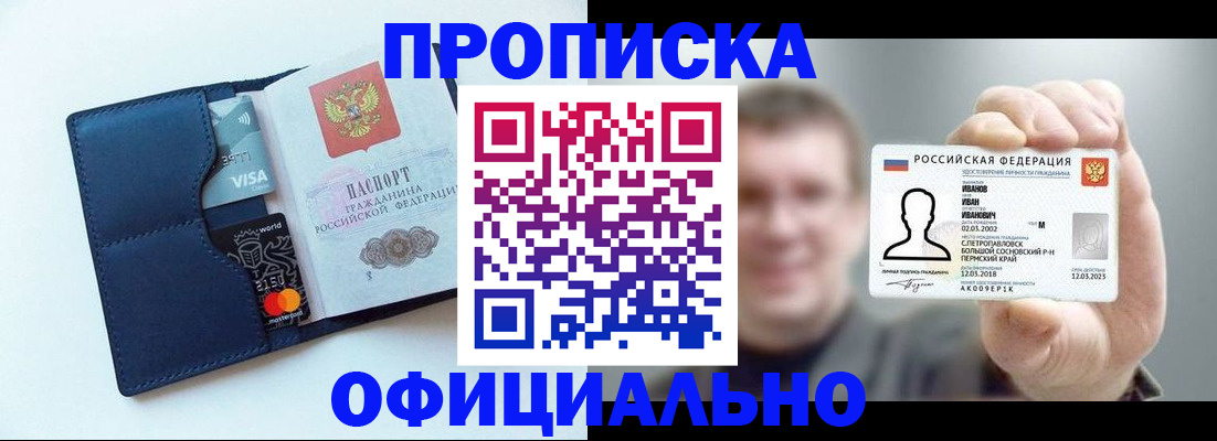 прописка поиск в Старом Осколе