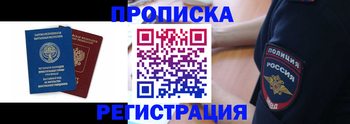 временная регистрация законно в Старом Осколе